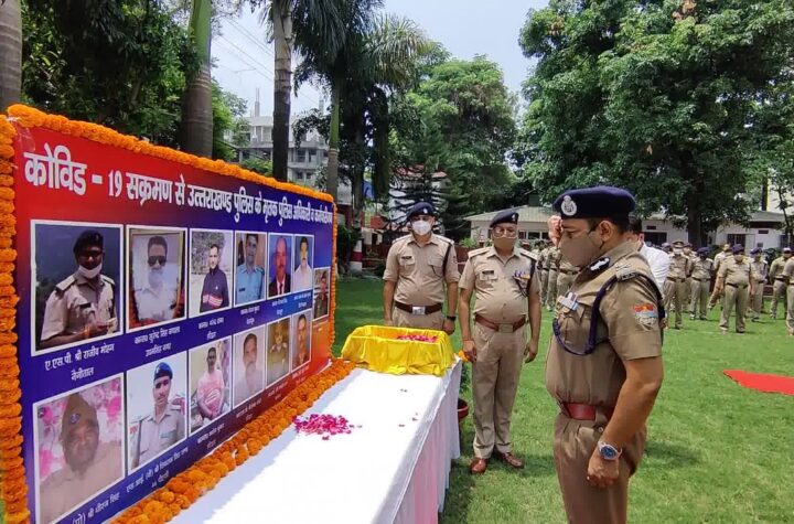 पुलिस अधिकारियों ने कोरोना लहर में शहीद हुए पुलिसकर्मियों को श्रद्धांजलि अर्पित की