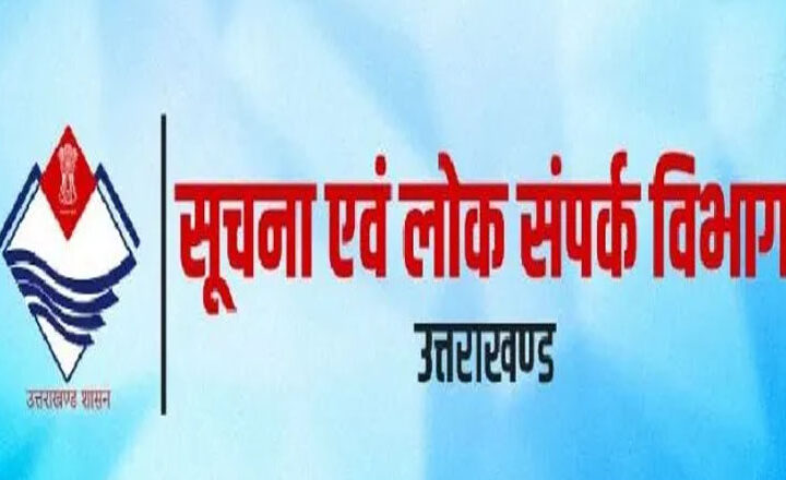 सूचना विभाग में हुई अधिकारियों की पदोन्नति